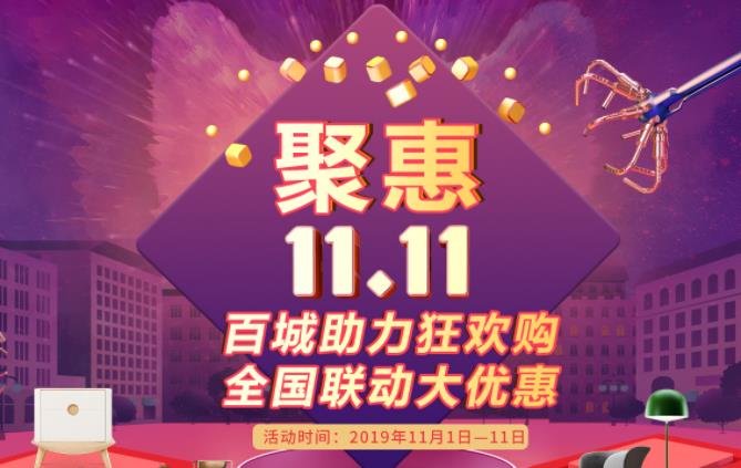 聚惠11.11 吉誠裝飾攜手淘寶百城助力狂歡購！下定金最高直抵5555元